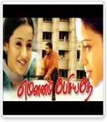 MOUNAM PESIYADHE Tamil DVD